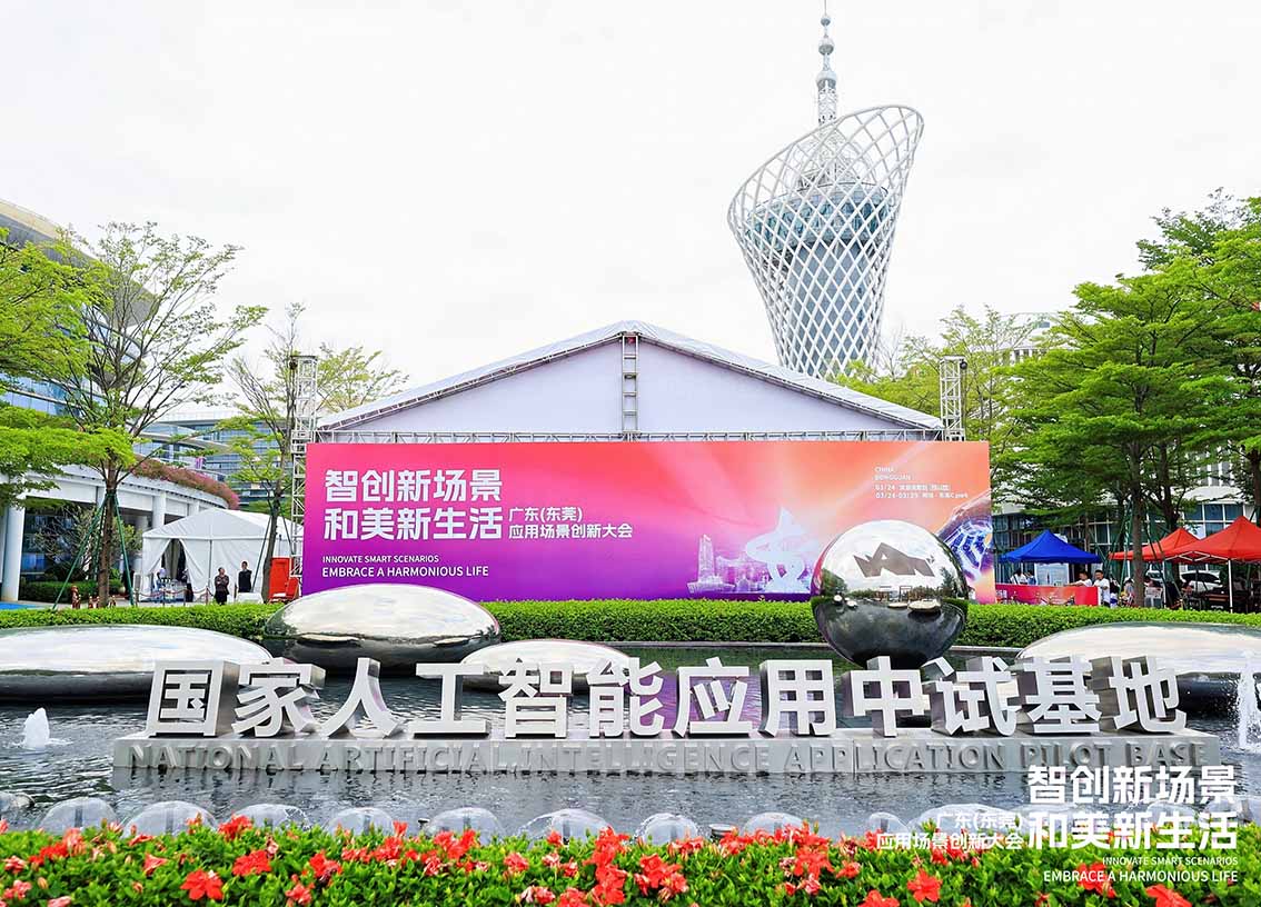 弓葉科技亮相廣東（東莞）應(yīng)用場景創(chuàng)新大會